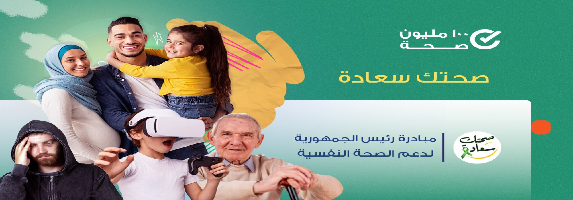 دعم الصحة النفسية صحتك سعادة